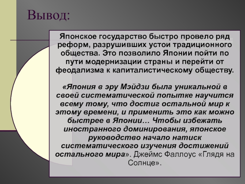 Презентация 11 класс модернизация в странах востока в