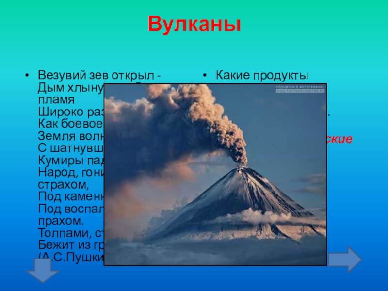 Презентация на тему вулкан везувий