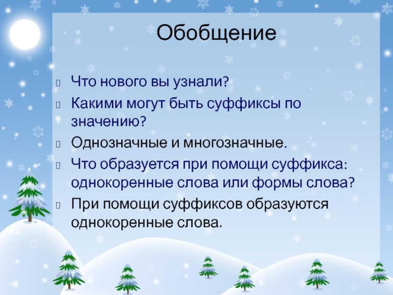 Ели отмыла. Ель очищает воздух. Ели очищают воздух. Ель очищает воздух подходит аллергикам. Однокоренные слова на слово синий какой суффикс может быть.