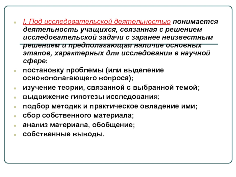 Теория или модель постановки проблем принятая в качестве образца решения исследовательских задач