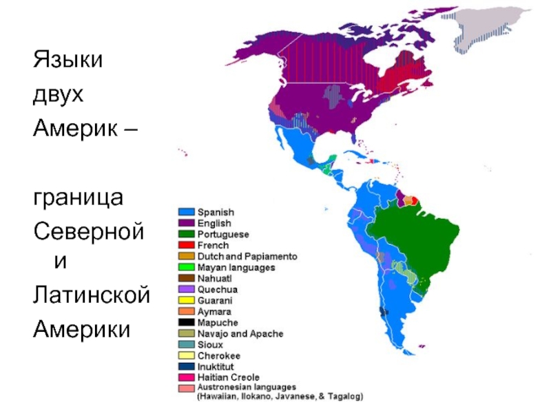 Карта языков южной америки