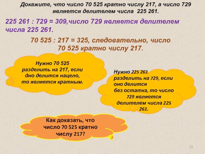 Число 1 является делителем. Доказать что число кратно. Как доказать что число кратно. Как доказать что число кратно 3. Доказать что число делится.