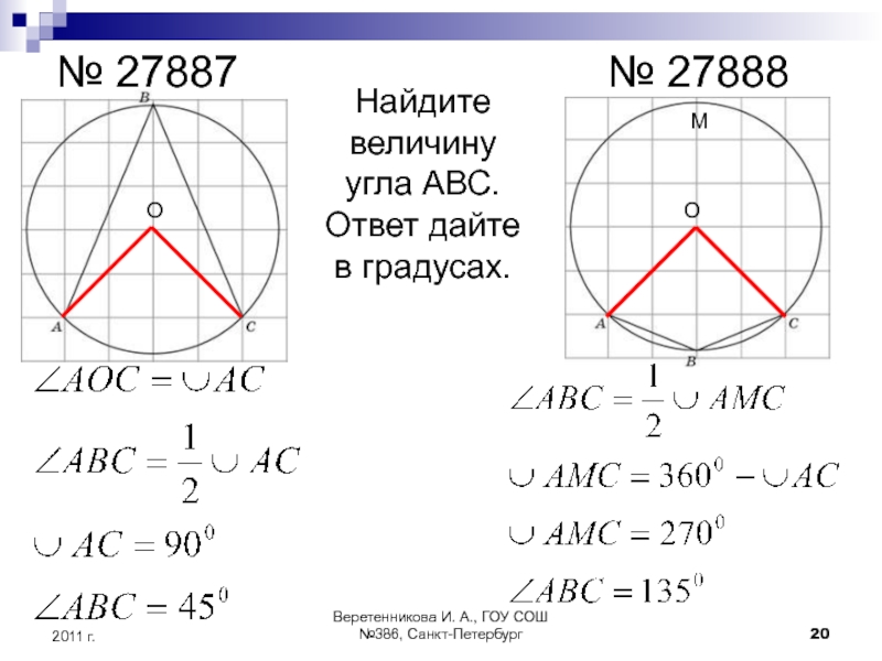 Abc ответ дайте в градусах