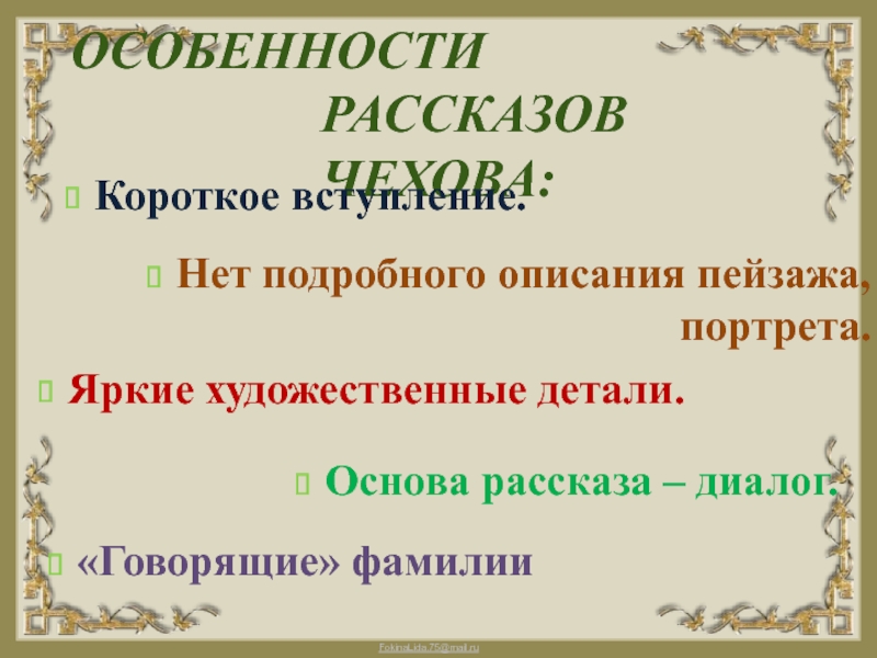 Особенности рассказов чехова презентация