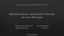 Министерство образования РБ ГПОУ СКСиПТ Призентация по дисциплине Химия на