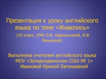 Презентация к уроку английского языка 