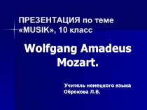 Wolfgang Amadeus Mozart - 10 класс