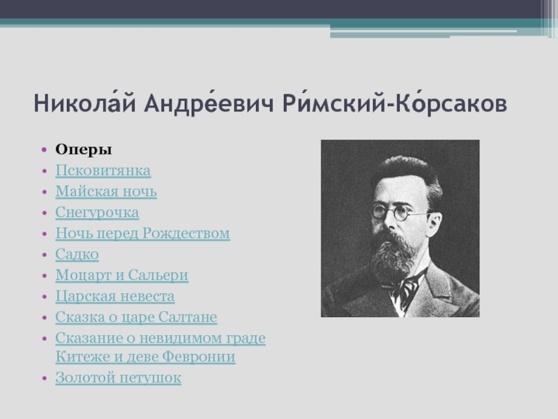 Римский корсаков ночь. Майская ночь Римский Корсаков. Майская ночь Николай Андреевич. 