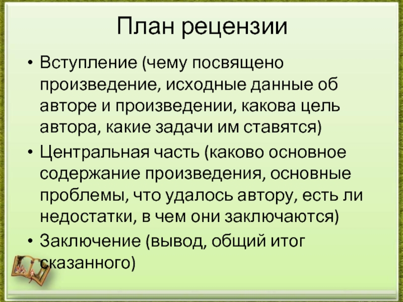 Рецензия на итоговый проект 11 класс образец