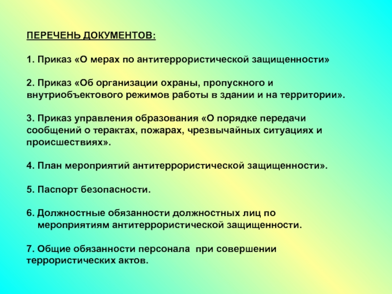 Меры безопасности приказ. Документы по антитеррористической безопасности. Перечень документов по антитеррору. Документы по антитеррористической безопасности в организации. Перечень документации по антитеррористической защищенности.