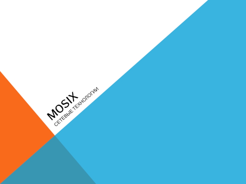 Презентация Mosix