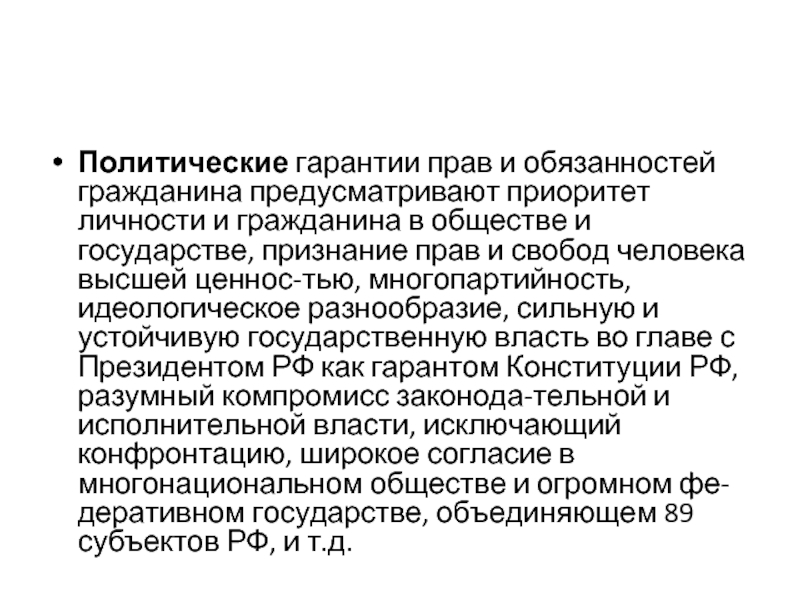 Политические гарантии. Политические обязанности. Политические обязанности гражданина. Политические права и обязанности человека. Политические обязанности человека.