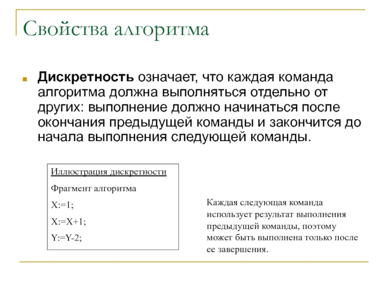 Дискретность свойство алгоритма означающее