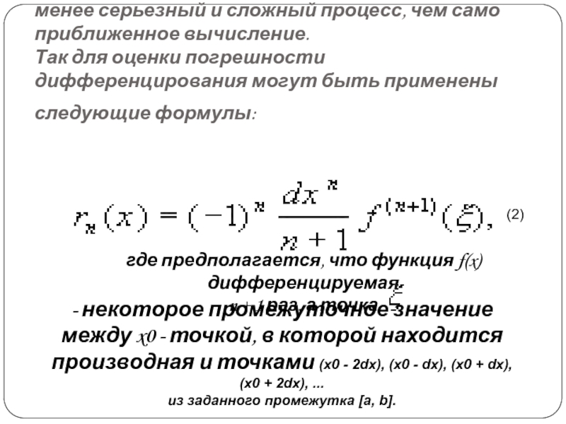 Правила приближенных вычислений