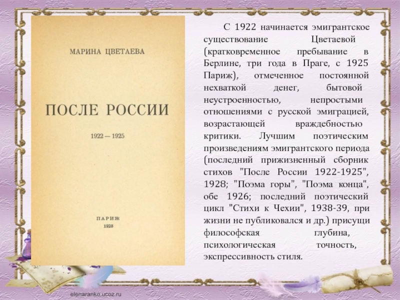 Жизнь и творчество марины цветаевой презентация 11 класс литература