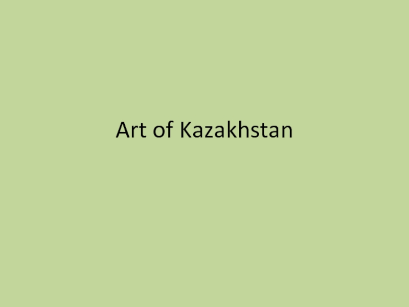Презентация Art of Kazakstan