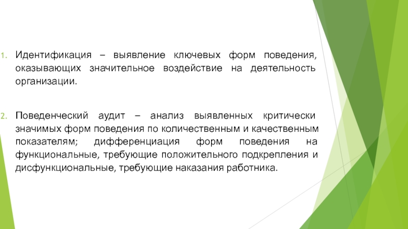 Поведенческий аудит безопасности презентация