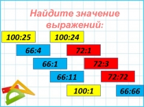 Делители и кратные 1 урок