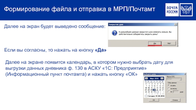 Далее на экран будет выведено сообщение: Если вы согласны, то нажать на кнопку «Да» Далее на экране