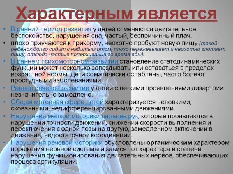 Дизартрия особенности. Дизартрия проявление. Основные симптомы дизартрии. Основные проявления дизартрии. Коррекция дизартрии у детей.