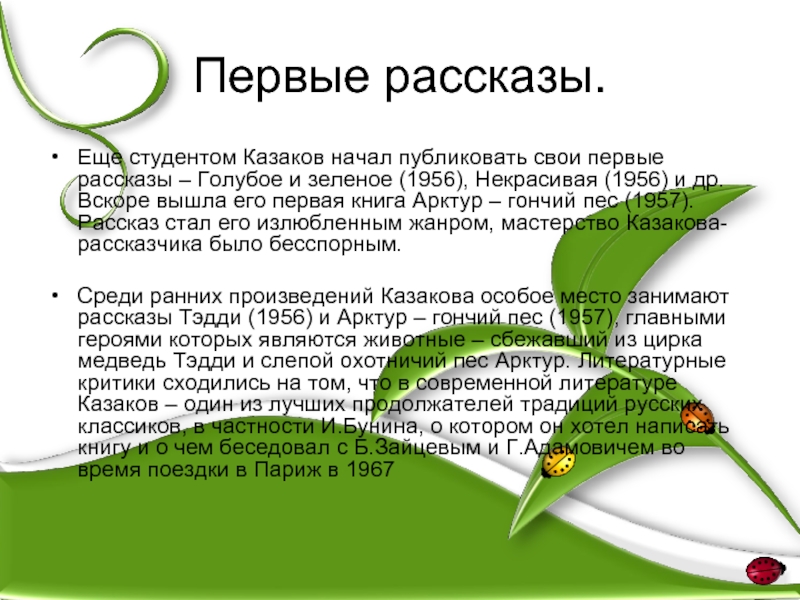 Юрий павлович казаков голубое и зеленое план