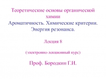 Ароматичность