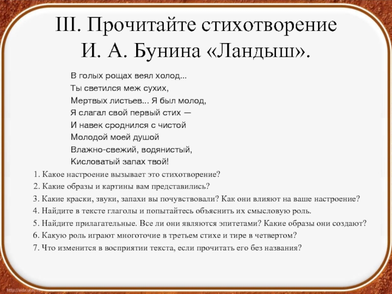 Анализ стихотворения бунина слово по плану