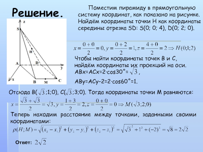 Проект метод координат в пространстве