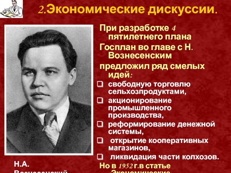 Экономические дискуссии 1945-1946. Экономические дискуссии 1960.