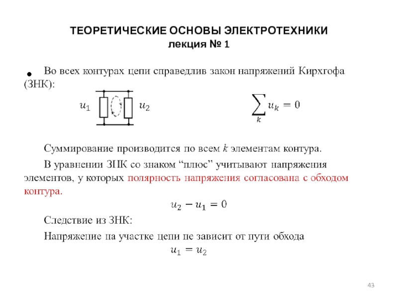 Основы электротехник. ТОЭ Электротехника. Теория электротехники. Теоретические основы электротехники 1. Электротехника лекции.