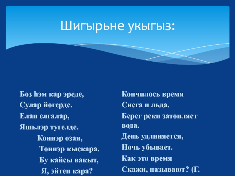 Презентация для урока татарского языка на тему 