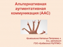 Кривошеина Наталья Петровна, к.б.н., методист
ГОО Кузбасский