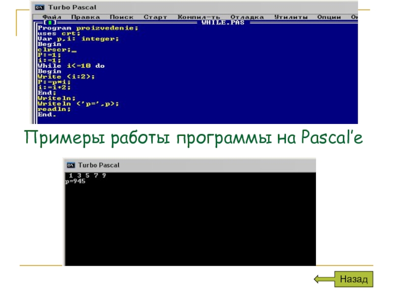 Программа паскаль презентация