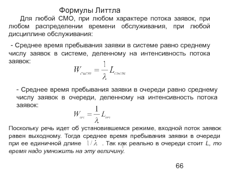 Интенсивность потока обслуживания в смо