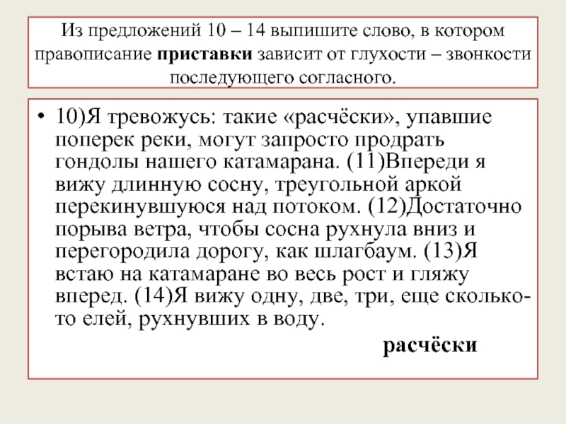 Слова которые зависят от последующей согласной. Правописание зависит от глухости звонкости последующего согласного. Приставки от глухости звонкости. Правописание приставки зависящей от звонкости и глухости. Правописание приставки зависит от глухости.