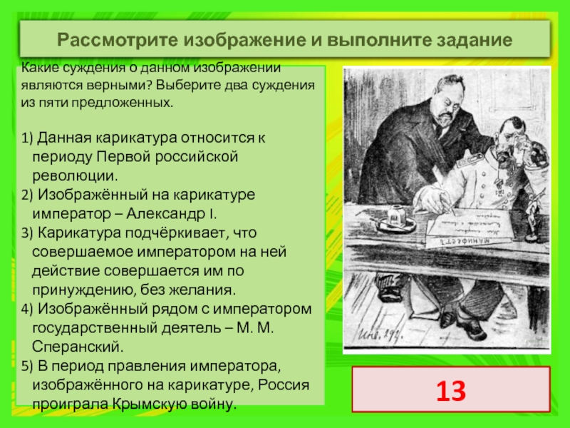 Рассмотрите изображение и укажите два верных суждения изображение посвящено изменениям ставшим