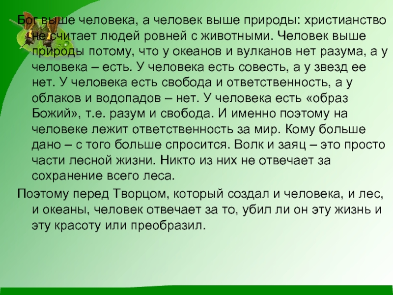 Отношение христианина к природе картинки