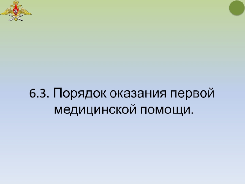 6 основ