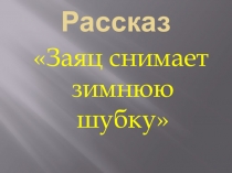 Презентация по чтению 3класс для школ 2 вида