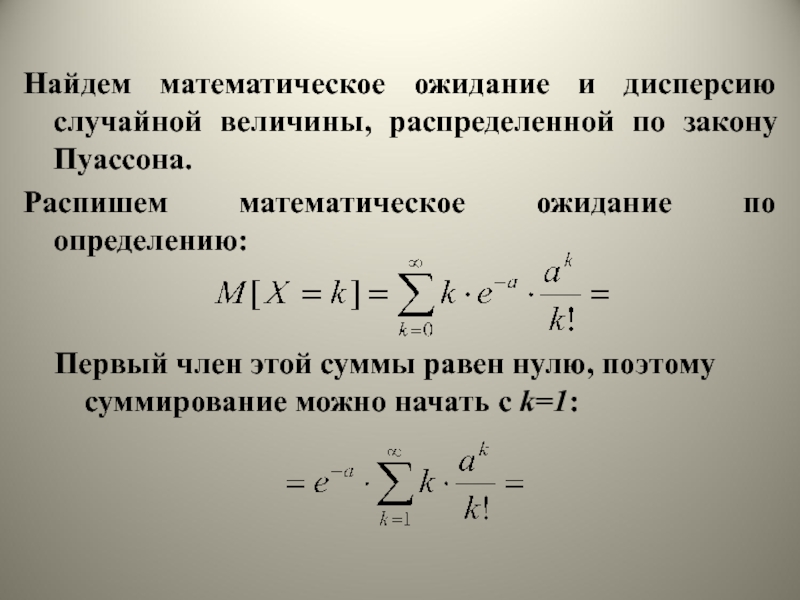 Математическое ожидание и дисперсия случайной величины