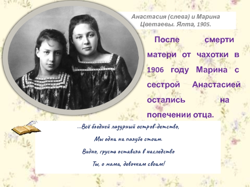 На попечении матери. Смерть матери Марины Цветаевой.