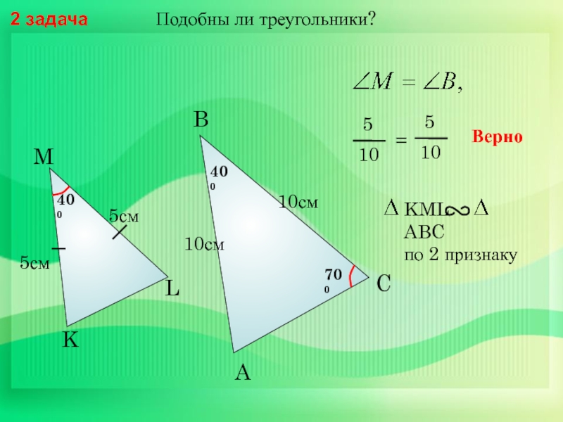 Подобны ли треугольники. Подобие прямоугольных треугольников задачи. Задачи наподобие треугольников. Подобные треугольники задания. Подобие треугольников 10 класс.