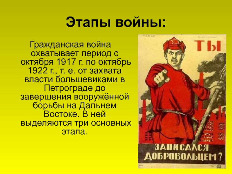 Проект гражданская война 1917