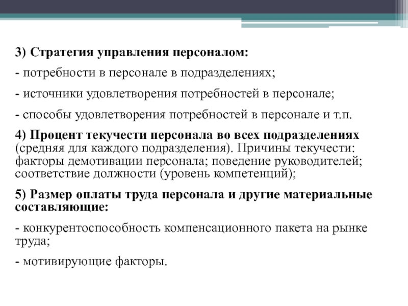 Источники удовлетворения потребностей. Источники удовлетворения потребности в персонале. Удовлетворение потребностей персонала. Стратегическая потребность в персонале. Понятие и структура кадровых потребностей в медицине.