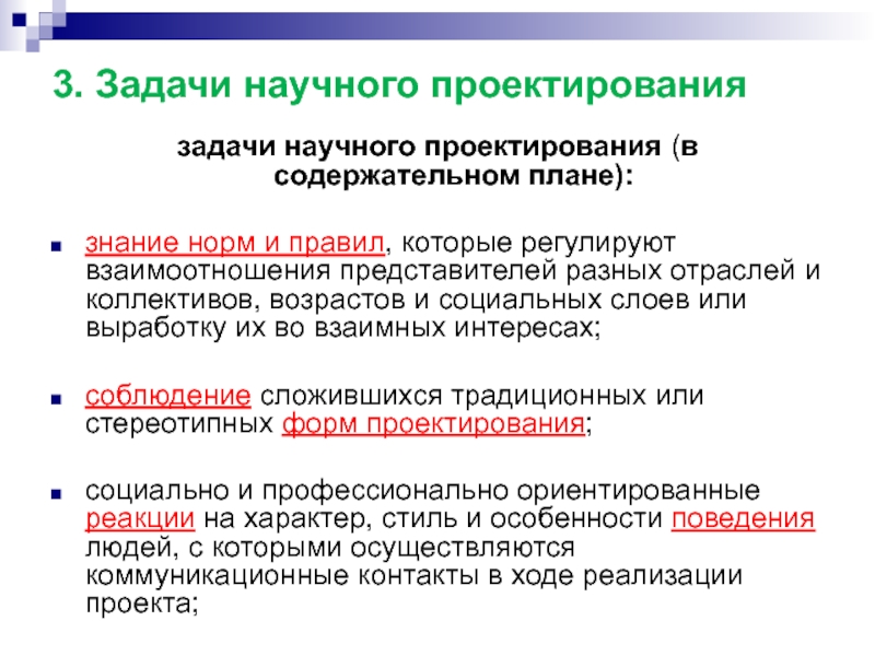 Научное проектирование. Проектирование научного исследования. Научный метод проектирование. Фаза проектирования научного исследования. Научное проектирование это определение.