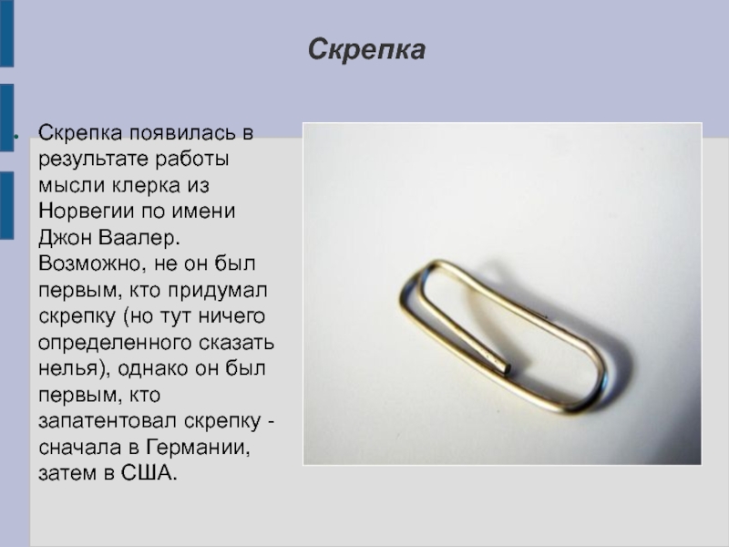 Художник вася васечкин нарисовал скрепку длина скрепки 20 мм в масштабе 10 1 равна