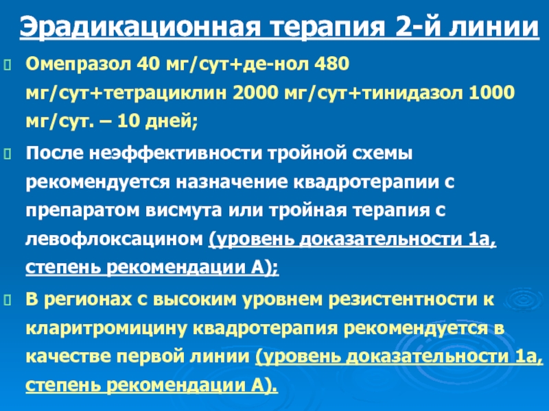 Какие препараты в эрадикационных схемах у детей не используются