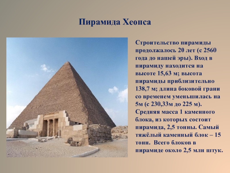 Строительство пирамиды 5 класс кратко история. : Пирамида Хеопса(Великая пирамида. Пирамиды Хеопса строились. Пирамида фараона Хеопса высота. Строительные пирамиды фараона Хеопса.