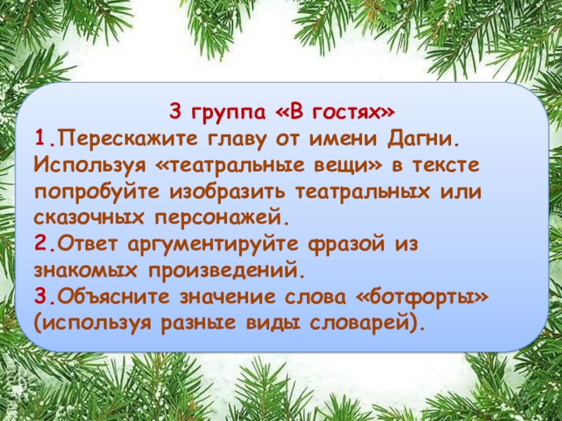 Презентация паустовский корзина с еловыми шишками презентация 4 класс