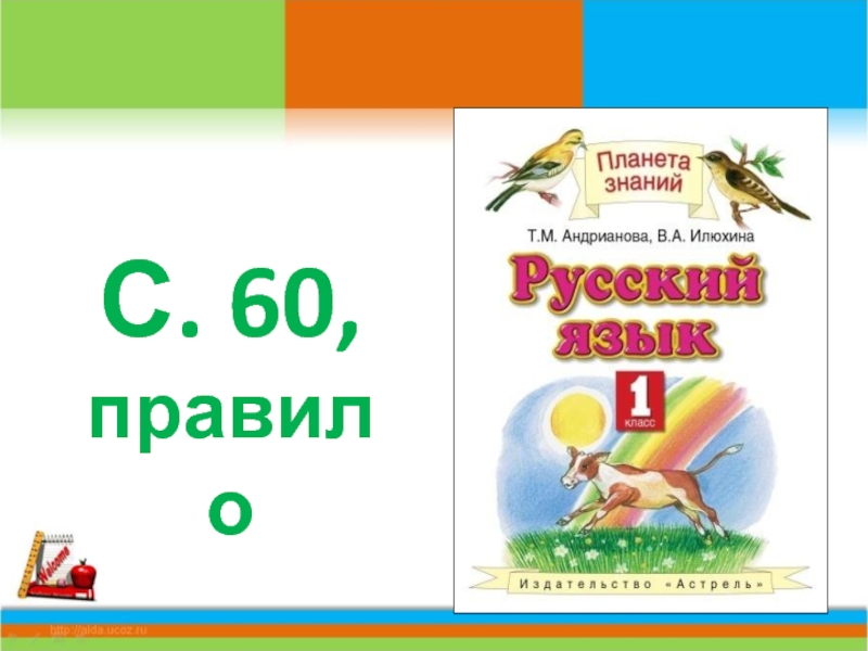 Заглавная буква в кличках животных 1 класс школа россии презентация